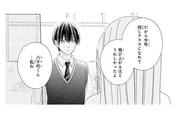 気づけばずっと目で追っていた…。彼が特別な存在になったきっかけとは？【キスのあとまで教えてあげる #11】