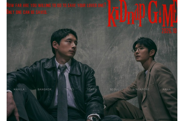 「kiDnap GAME」（C）フジテレビ、MakerVille、SIMSTORY