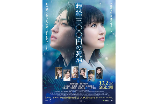「時給三〇〇円の死神」ポスタービジュアル（C）2026藤まる／双葉社・「時給三〇〇円の死神」製作委員会