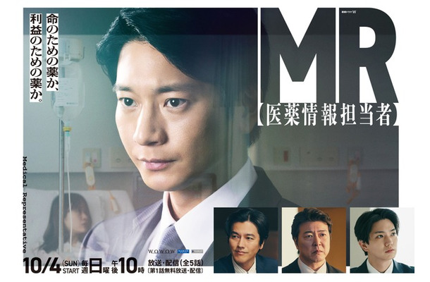「連続ドラマW MR -医薬情報担当者-」