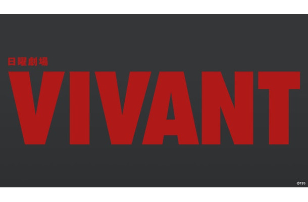 VIVANT(C)TBS