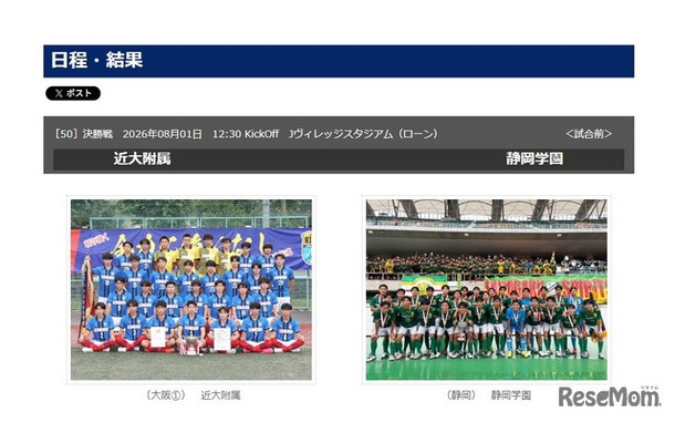 決勝（2026年8月1日）は静岡学園vs近大附属が対戦