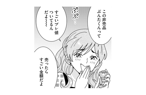 「売ったらすごい金額だよ」高飛車おねだり女子が狙う非売品グッズとは？【クレクレ愛ちゃんはなんでも欲しがる #２】