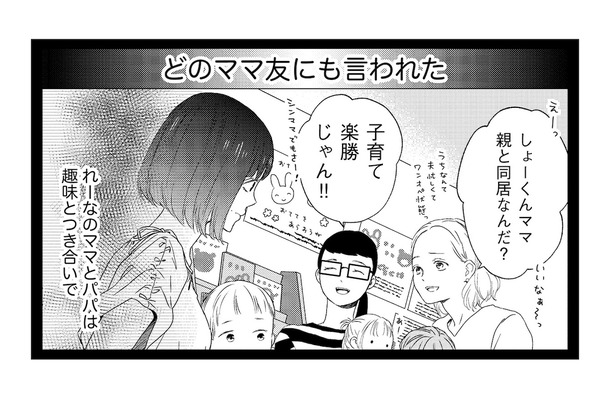 なんも知らないくせに！周りからは「ママ失格」扱い…被害者ぶる元嫁の言い分は？【29歳の不・純愛 #16】