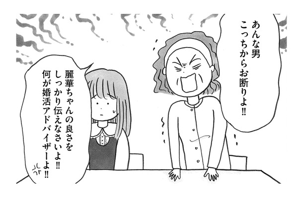まさかのお見合い即お断り…30代女性が気づいていなかった「理想と現実のギャップ」【ガラスの靴、はかせます！ #３】