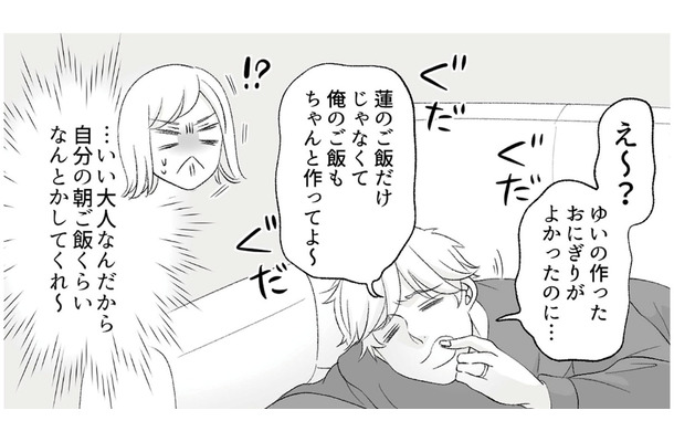 「ねぇ俺の朝飯は？」子育ての邪魔しかしない手がかかる夫に妻のイライラが爆発！【不倫現場録画中 #２】