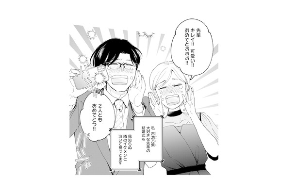 先輩の結婚式で見知らぬイケメンと一緒に大号泣。この出会いってもしかして運命…!?【この恋、ホンモノに編むには #1】