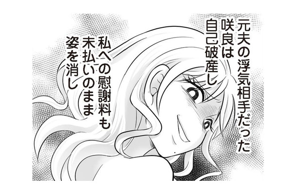 慰謝料未払いのまま姿を消した元夫の浮気相手。一方、新しい仕事は軌道に乗り始めて…【夫は不倫相手と妊活中 略奪の悪魔 #2】
