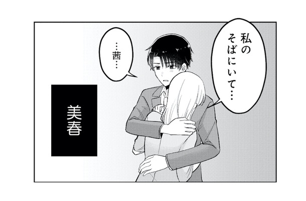 彼氏を奪った友達を絶対に許さない…！結婚してしまった彼に思わず抱きつく【正しい不倫 #12】
