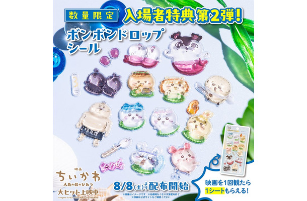 「映画ちいかわ 人魚の島のひみつ」入場者特典第2弾(C)ナガノ/2026「映画ちいかわ」製作委員会