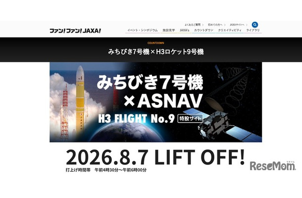 JAXA、みちびき7号機の打ちあげ8/7