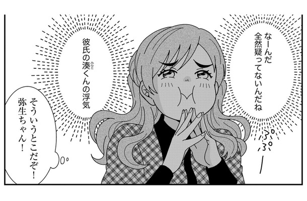 「え、バレた…？」後輩の彼氏を奪う快感に酔いしれるモテ女に最大のピンチ！【クレクレ愛ちゃんはなんでも欲しがる #７】