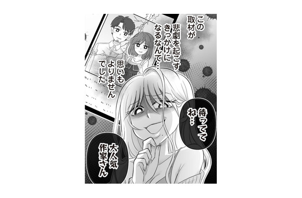 「私を陥れておいて許せない!」逆恨みした元夫の浮気相手が復讐のために動き出す【夫は不倫相手と妊活中 略奪の悪魔 #3】