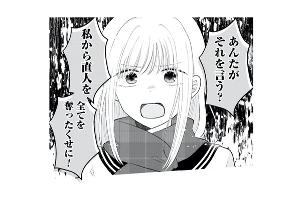 彼を返してと迫るも拒否!? 今さら返せないと言い切る女に怒りが爆発！【正しい不倫 #14】