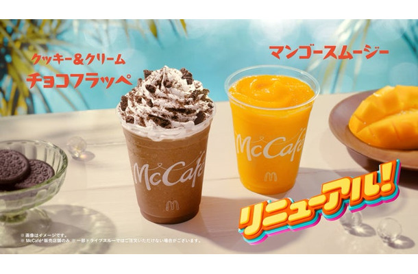 「マックに甘いの飲みにこない?リニューアル」篇CMカット(提供写真)