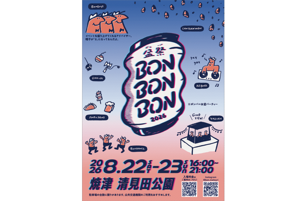 「BON BON BON 2026」静岡県焼津市で8月22日・23日に初開催。音楽・盆踊り・グルメが融合