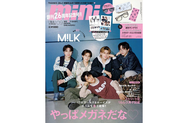 「mini」9月号（8月10日発売）表紙：M!LK（画像提供：宝島社）