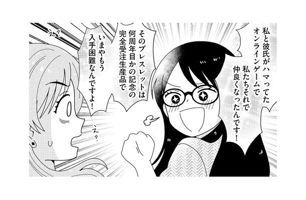 彼氏とおそろい…!? 「いまや入手困難」なオタク向けブレスレットにガッカリしたワケ【クレクレ愛ちゃんはなんでも欲しがる #９】