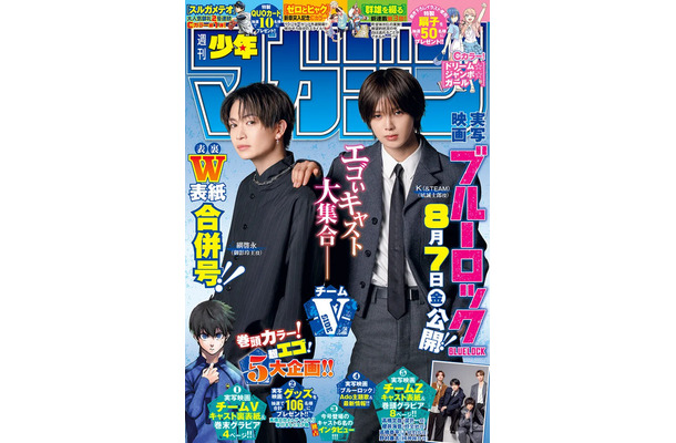 「週刊少年マガジン」36.37合併号ダブル表紙(裏)