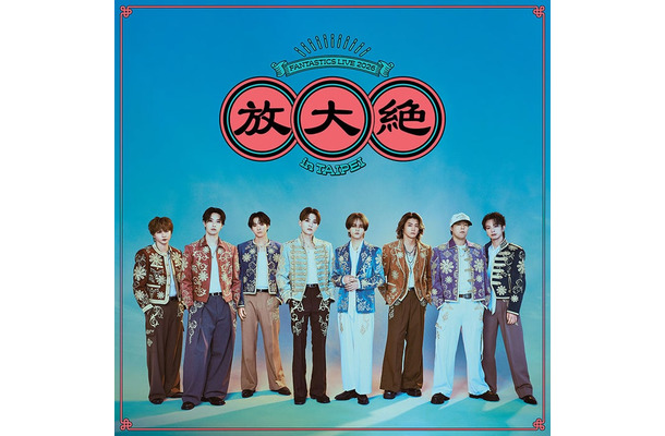 FANTASTICS(提供写真)