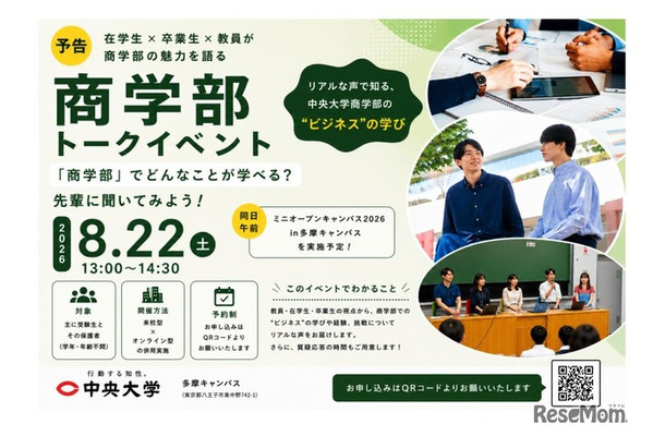「商学部」でどんなことが学べる?先輩に聞いてみよう!
