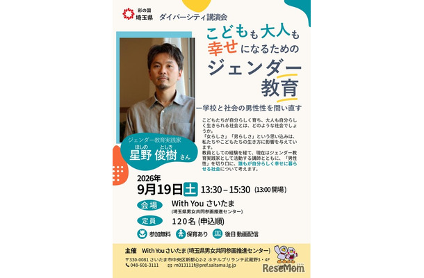 ダイバーシティ講演会「こどもも大人も幸せになるためのジェンダー教育―学校と社会の男性性を問い直す」のチラシ