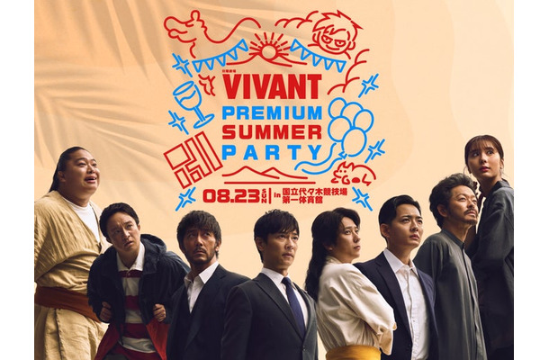 「VIVANT」イベント出演者(C)TBS