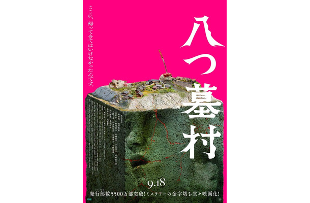『八つ墓村』©2026「八つ墓村」製作委員会 ©Yokomizo Seishi/KADOKAWA
