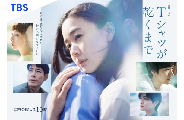 「Tシャツが乾くまで」（C）TBS
