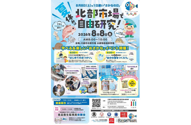 学べる&楽しい「おさかな」イベント、ちらし
