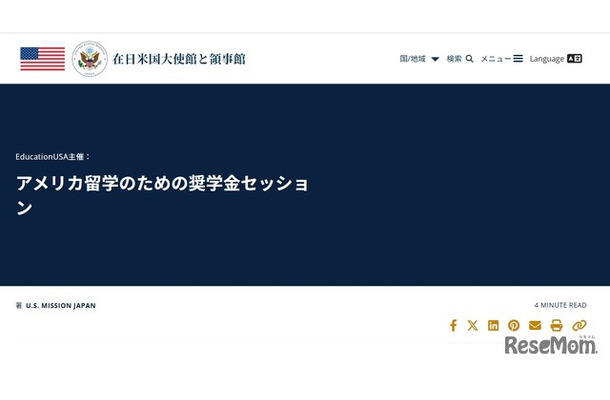 EducationUSA主催、アメリカ留学のための奨学金セッション