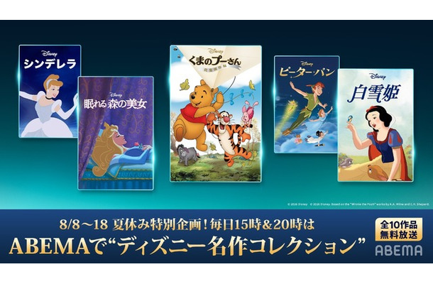 夏休み11日連続 ディズニー名作コレクション