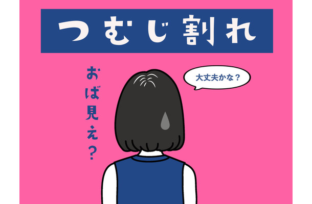後頭部の髪がパックリ割れる「つむじ問題」、一体どうすればいいの？