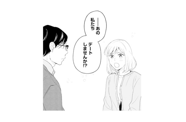 恋愛を心待ちにしていたのは私だけじゃなかった!? 「デートしませんか?」と思い切って提案【この恋、ホンモノに編むには #17】