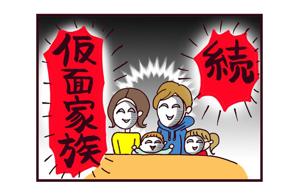 超マザコンのくせに、実家には離婚を頑なに隠す夫。仮面家族を演じさせられた理由とは【なぜ彼女は離婚したのか？ #51】
