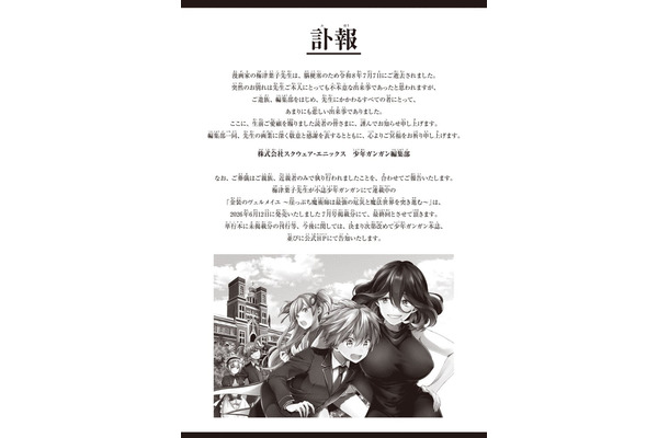 少年ガンガン公式Xより