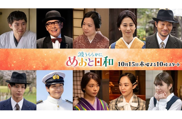 (上段左から)戸塚純貴、生瀬勝久、和久井映見、紺野まひる、高橋努(下段左から)小宮璃央、小関裕太、森カンナ、咲妃みゆ、小川彩/乃木坂46(C)フジテレビ