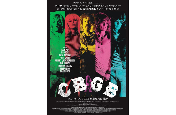『CBGB ニューヨーク、PUNKが生まれた場所』© 2013 Film CBGB, LLC. All Rights Reserved.