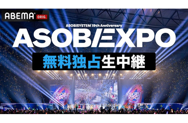 「ASOBIEXPO 2026」(提供写真)
