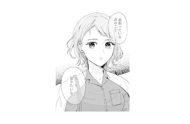 落ち込む合コン帰り、「もっと知りたい」と声をかけてくれた男性が…!?【ピリ婚 #3】