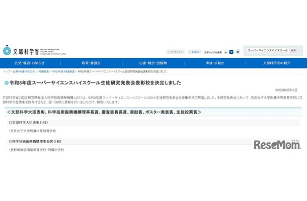SSH生徒研究発表会、文科大臣表彰は奈良女子大附中等教育学校