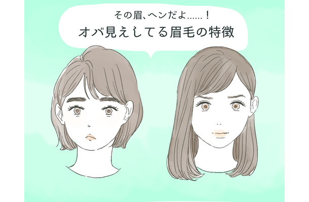その眉はさすがにヤバい。40代が一気にオバ見えする「NG眉」とは