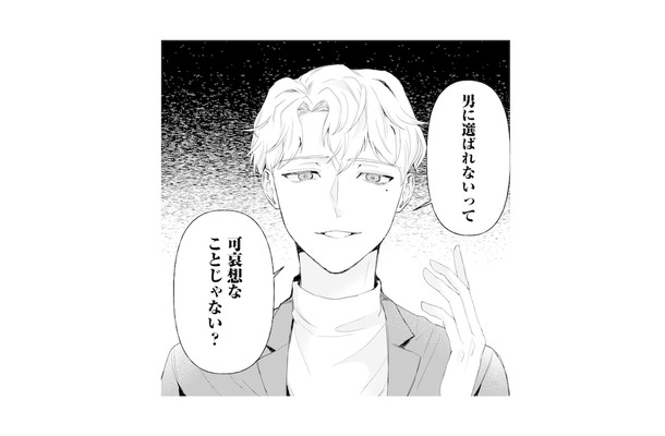 そこまで言う!?「男に選ばれないって可哀想」上から目線のひと言に思わず…【ピリ婚 #5】