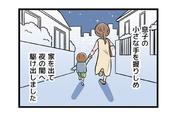 これくらいで傷つくほうがおかしい…モラハラDVの恐ろしい“本質”とは【わたしがモラハラ夫を捨てて離婚するまで #1】