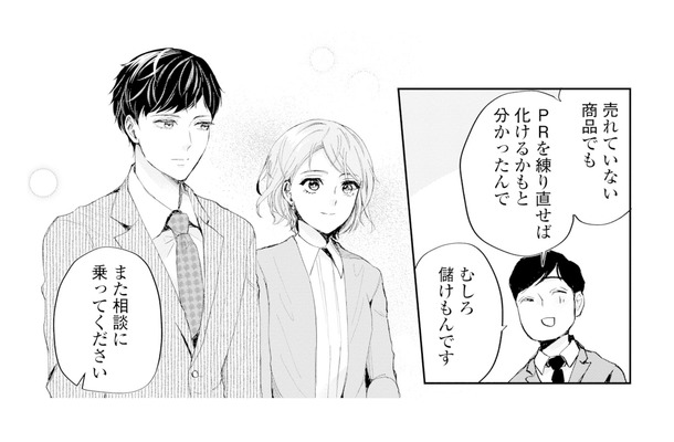 窮地の取引先を救うため奔走…！見事な対応に取引先も思わず笑顔【ピリ婚 #９】