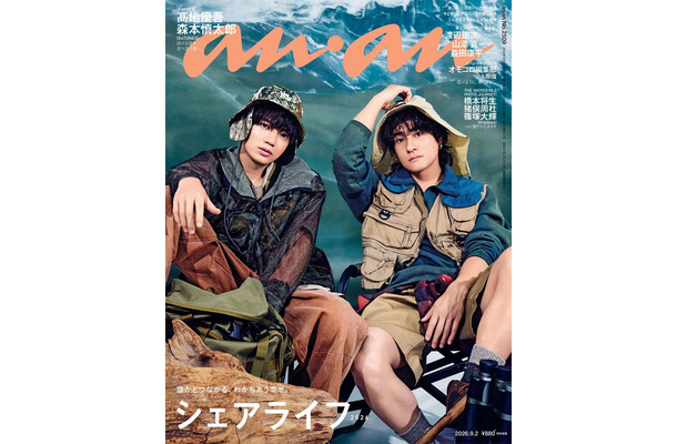 anan2509号（2026年7月22日発売）表紙：高地優吾＆森本慎太郎（C）マガジンハウス