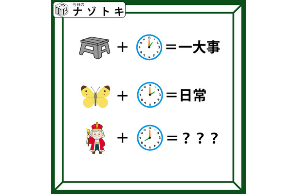 クイズです！「この図の計算ができる？」イラスト＋時間で右の言葉になる理由を考えましょう【難易度LV.３・中辛】