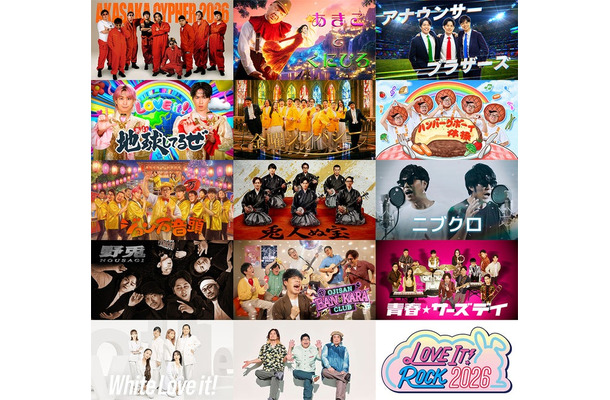 LOVE IT! ROCK 2026」出演ユニット全13組(C)TBS