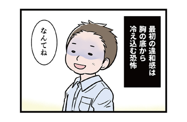「道連れにしたらおもしろいな」笑えない“冗談”に恐怖…隠された「モラハラの手口」とは【わたしがモラハラ夫を捨てて離婚するまで #3】