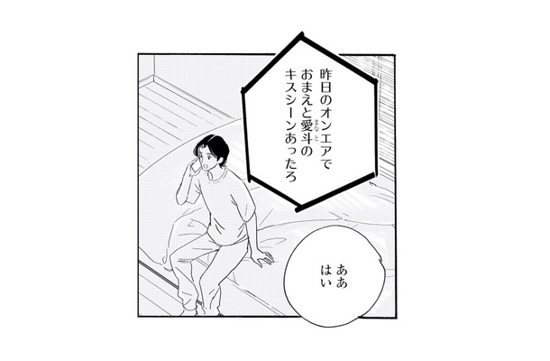 「大騒ぎってなんすか…?」バズってるなんて知らない彼に、事務所から突然の電話【キセキノコイ #25】